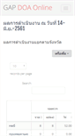 Mobile Screenshot of gap.doa.go.th